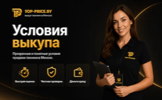 Выкуп техники Top Price