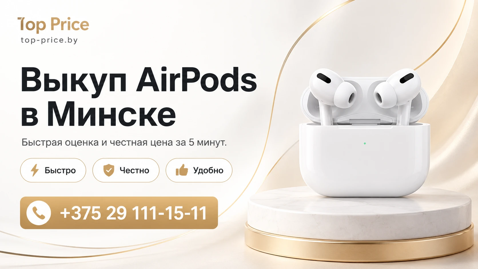 Продать AirPods в Минске