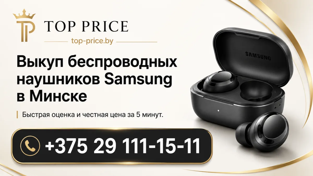 Выкуп Samsung Galaxy Buds в Минске
