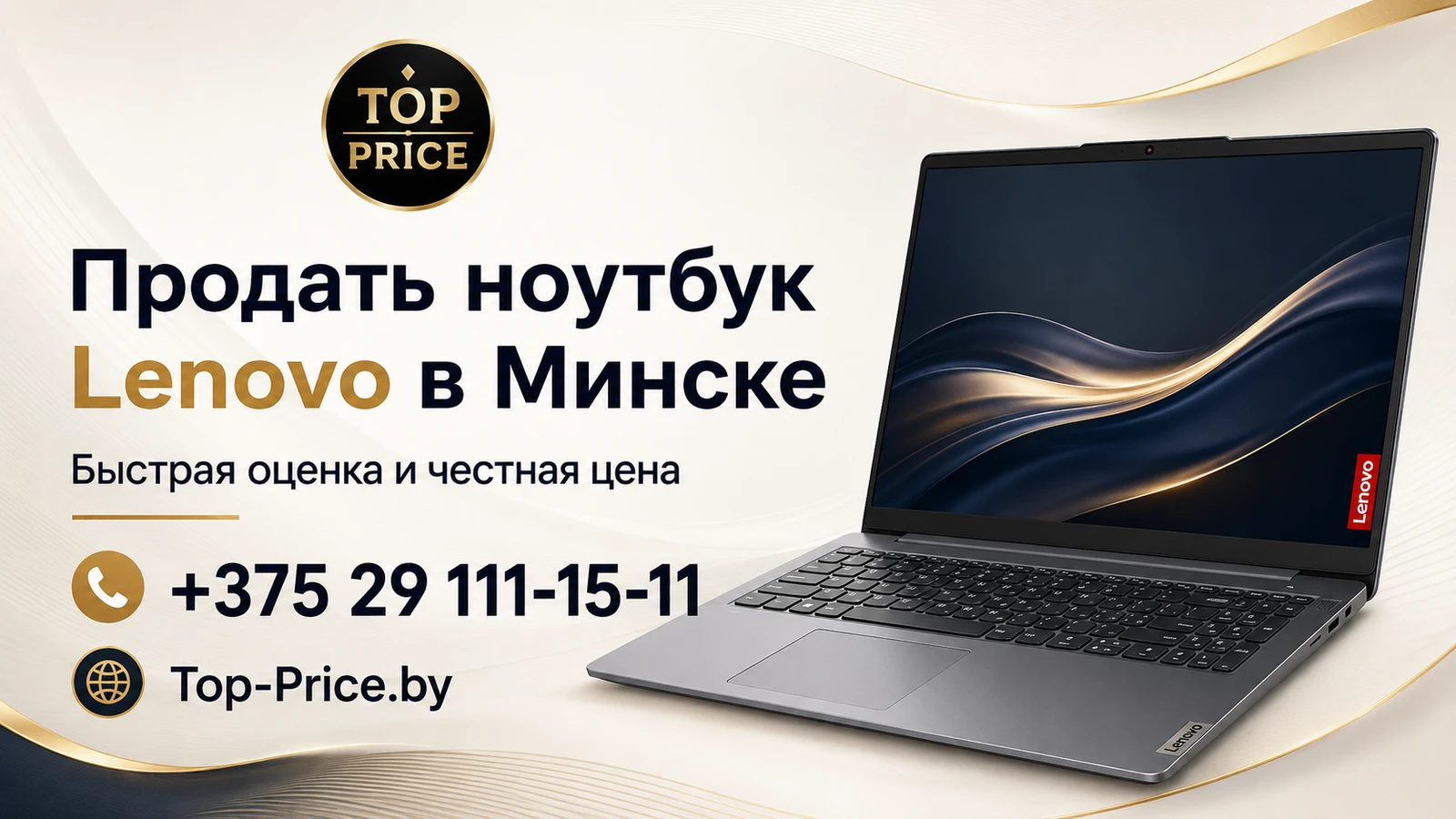 Выкуп ноутбуков Lenovo в Минске