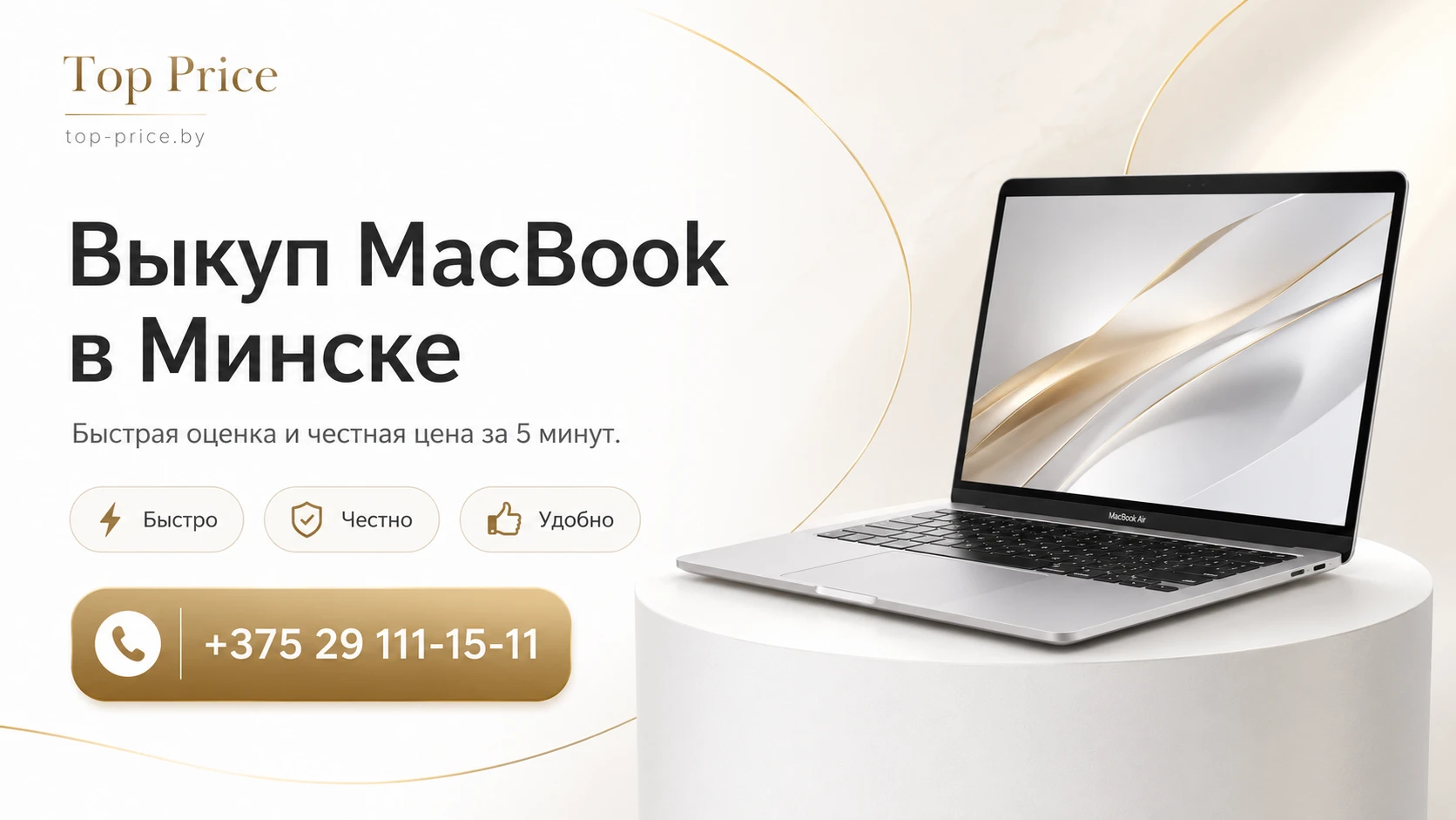 Продать MacBook в Минске