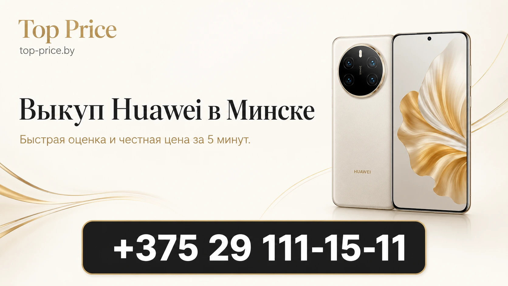 Продать телефон Huawei в Минске