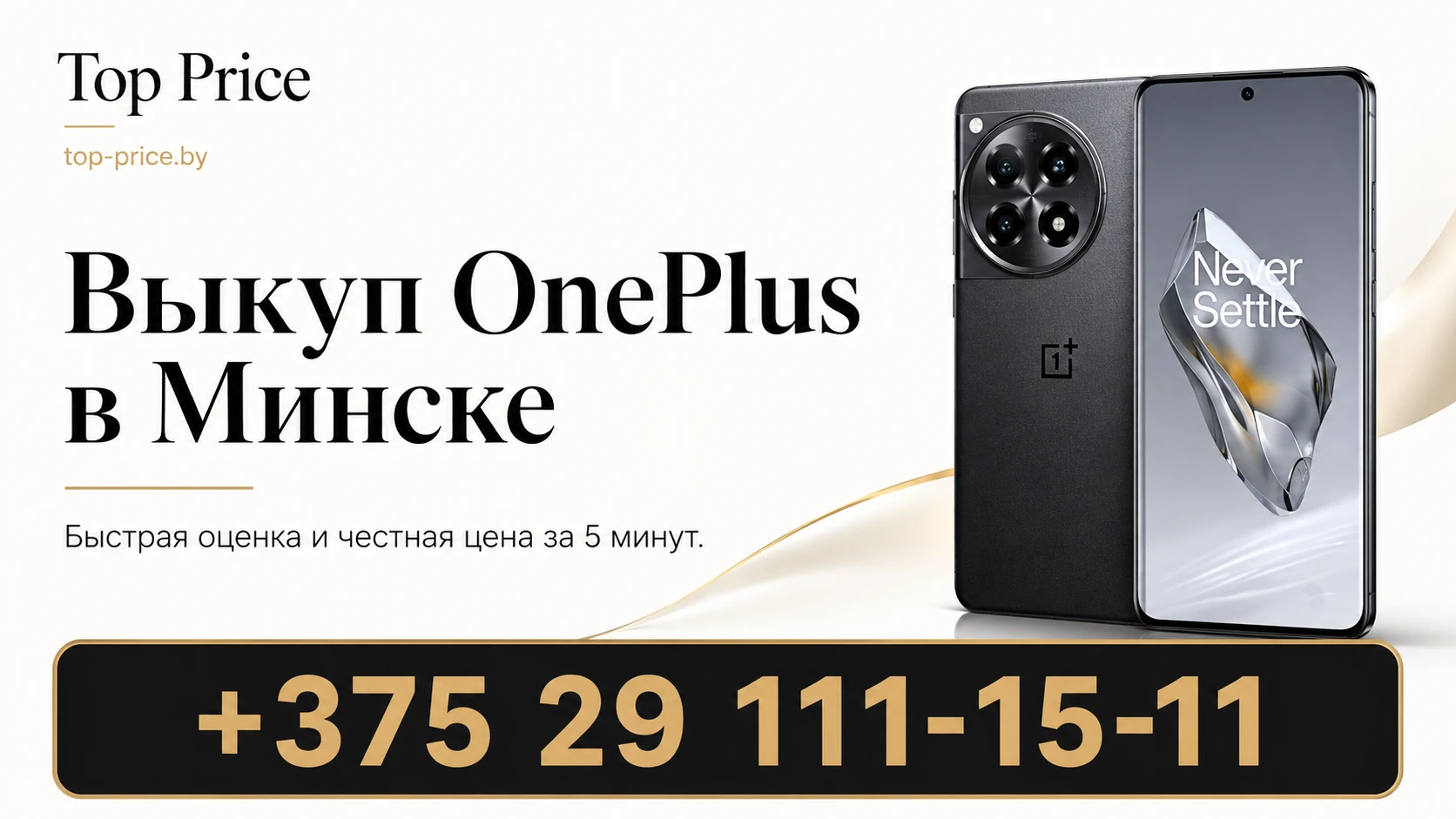 Продать телефон OnePlus в Минске