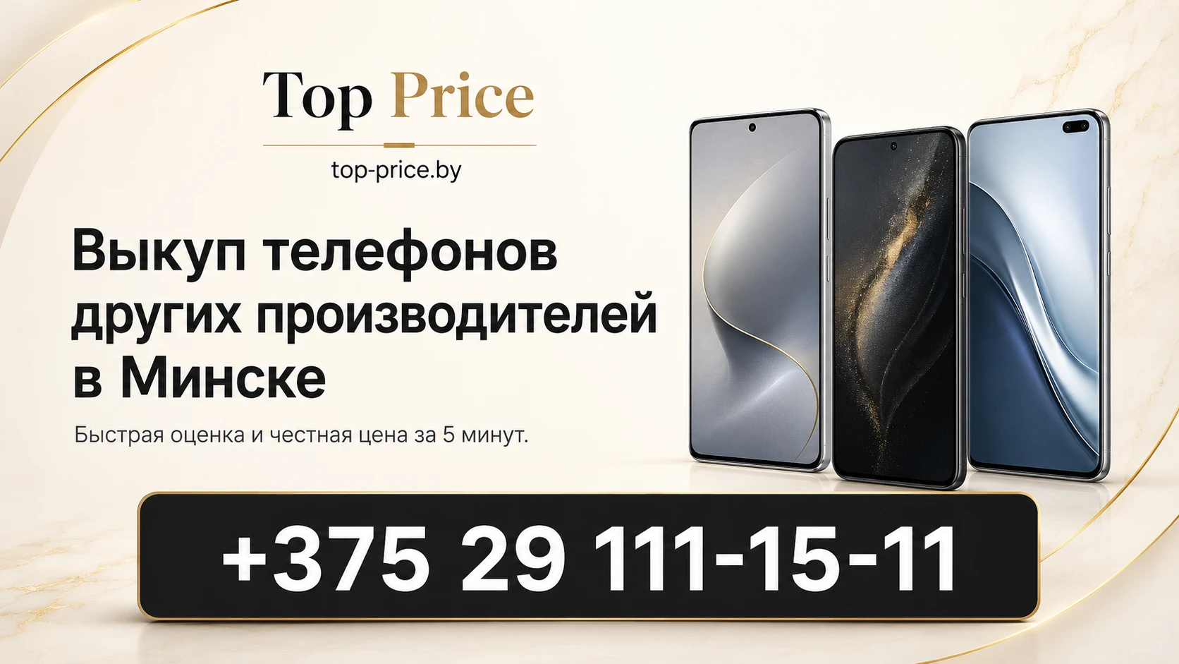 Выкуп телефонов других производителей