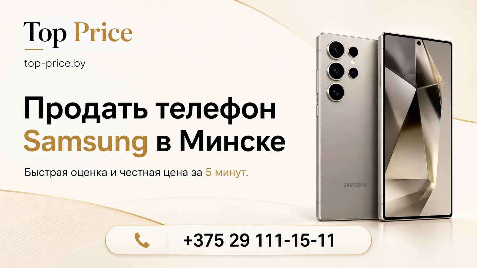 Продать телефон Samsung в Минске