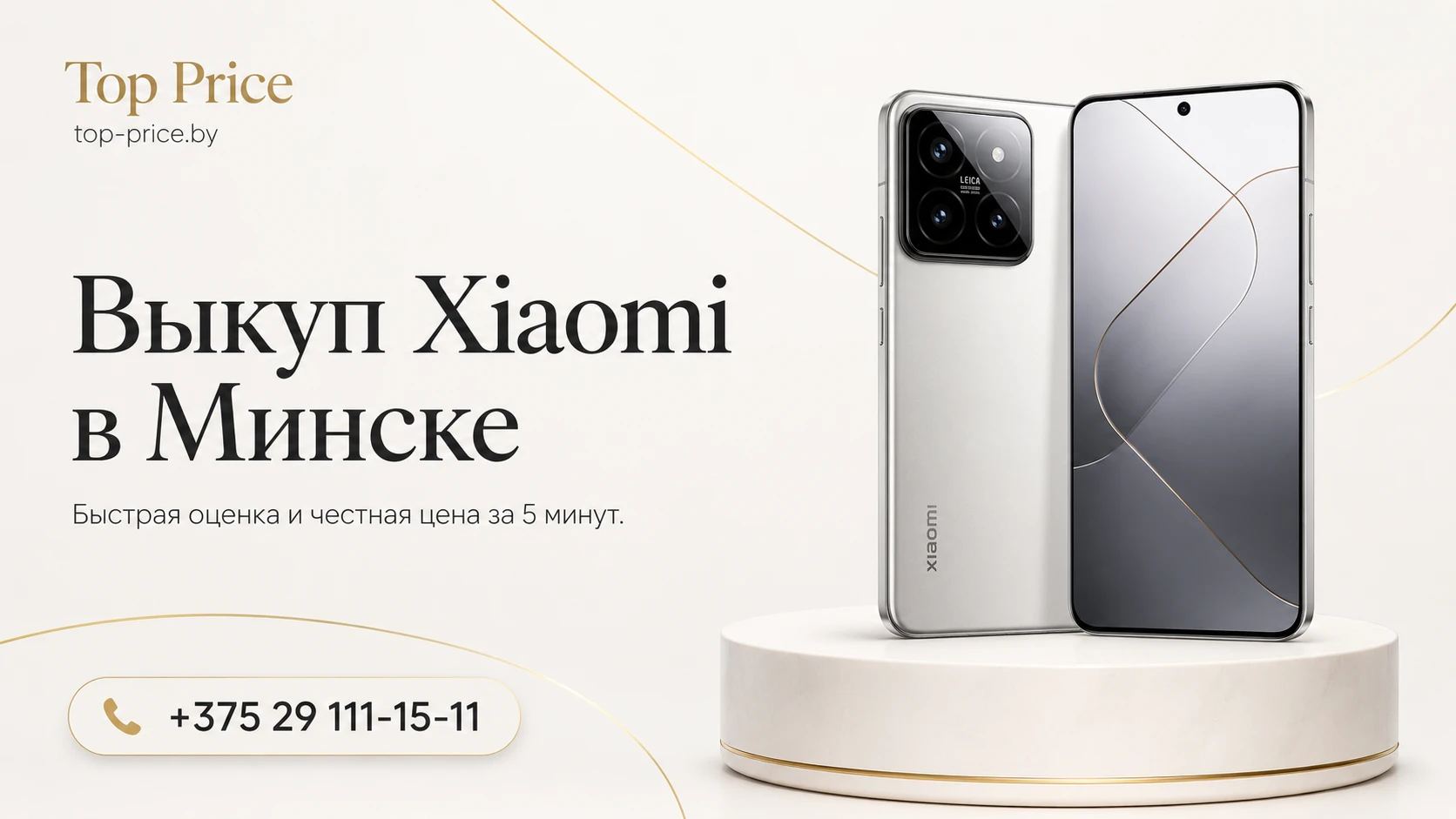 Продать телефон Xiaomi в Минске