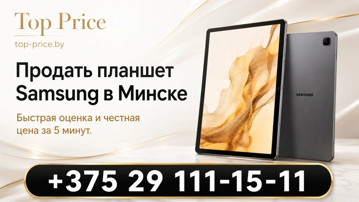 Выкуп планшетов Samsung Galaxy Tab в Минске