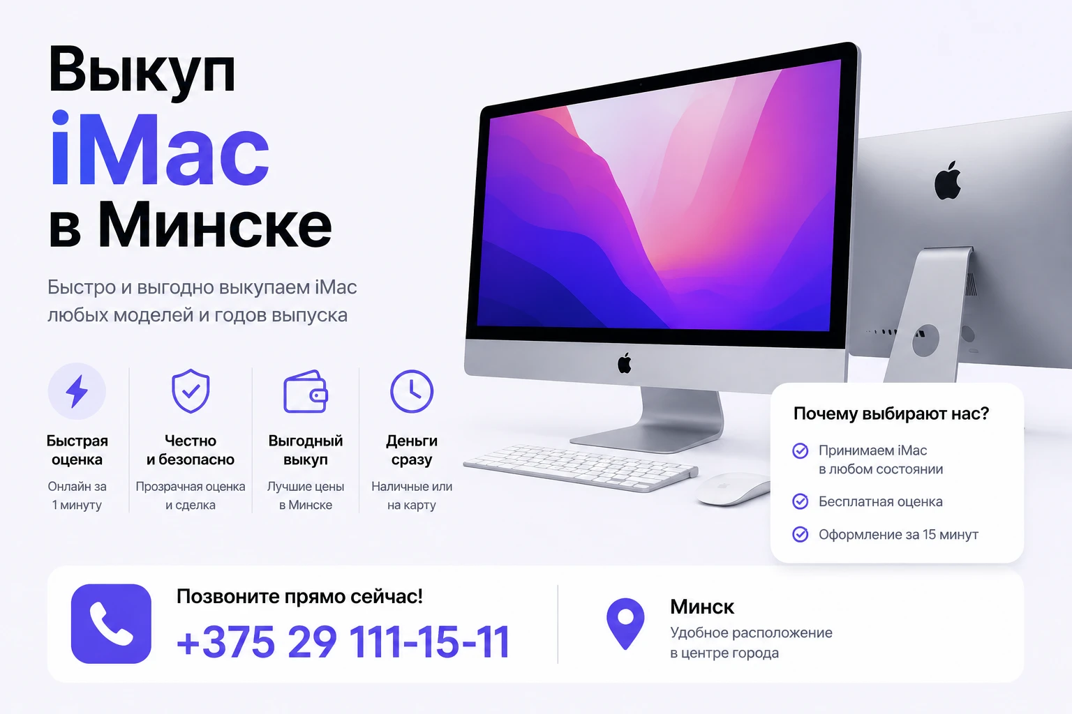Выкуп iMac в Минске
