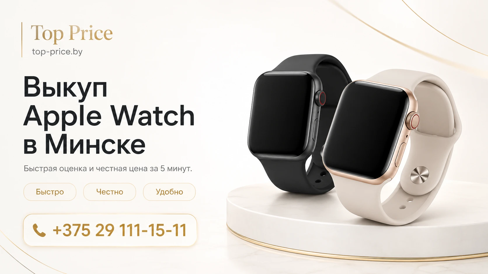 Продать Apple Watch в Минске