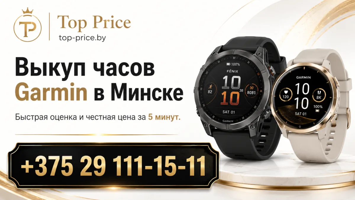 Выкуп часов Garmin в Минске